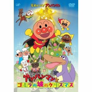 DVD/キッズ/それいけ!アンパンマン アンパンマンとゴミラの城のクリスマス