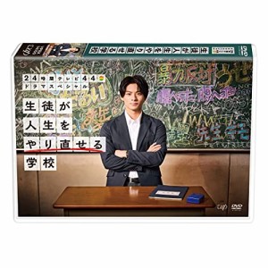DVD/国内TVドラマ/24時間テレビ44ドラマスペシャル 生徒が人生をやり直せる学校