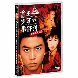 DVD/邦画/劇場版 金田一少年の事件簿 上海魚人伝説
