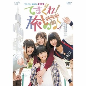 DVD/趣味教養/てさぐれ!部活もの 番外編 てさぐれ!旅もの