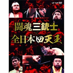 DVD/スポーツ/闘魂三銃士×全日本四天王 DVD-BOX