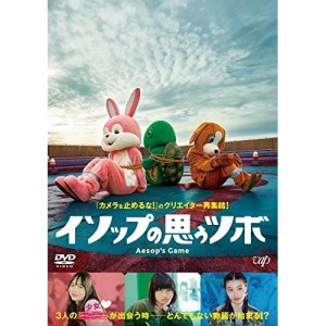 DVD/邦画/イソップの思うツボ