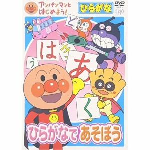 DVD/キッズ/アンパンマンとはじめよう! ひらがなであそぼう