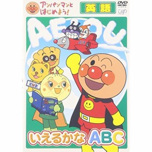 DVD/キッズ/アンパンマンとはじめよう! 英語 いえるかなABC