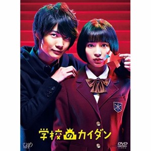 DVD/国内TVドラマ/学校のカイダン DVD-BOX