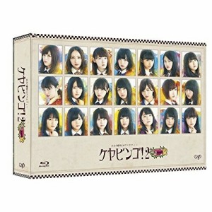 BD/趣味教養/全力!欅坂46バラエティー KEYABINGO!2 Blu-ray BOX(Blu-ray) (本編ディスク2枚+特典ディスク2枚)