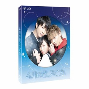 BD / 邦画 / 4月の君、スピカ。(Blu-ray) (本編ディスク+特典ディスク)