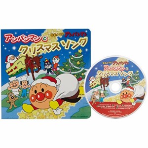 CD/アニメ/それいけ!アンパンマン アンパンマンとクリスマスソング