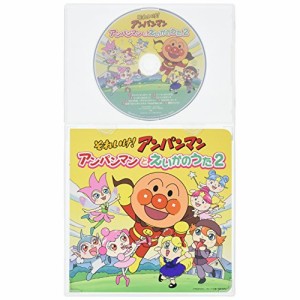 CD / アニメ / それいけ!アンパンマン アンパンマンとえいがのうた2