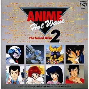 CD/アニメ/アニメ・ホット・ウエーブ2 ザ・セカンド・ウエーブ