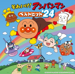 CD/アニメ/それいけ!アンパンマン ベストヒット'24