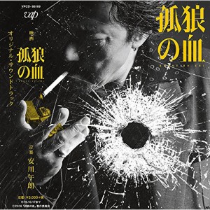 CD/安川午朗/映画 孤狼の血 オリジナル・サウンドトラック (紙ジャケット)