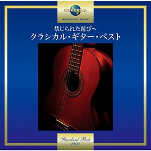 CD / クラシック / 禁じられた遊び〜クラシカル・ギター・ベスト