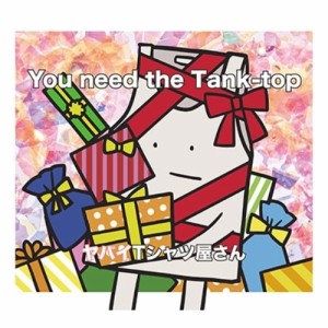 CD/ヤバイTシャツ屋さん/You need the Tank-top (CD+DVD) (初回盤)