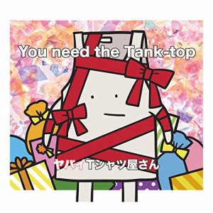 CD/ヤバイTシャツ屋さん/You need the Tank-top (通常盤)