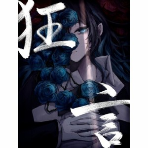 CD/Ado/狂言 (CD+DVD) (初回限定:DVD&書籍盤)