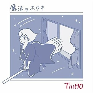 CD/TiiiMO/魔法のホウキ