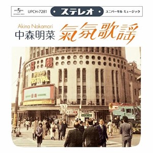 CD/中森明菜/ムード歌謡 〜 歌姫昭和名曲集 (スペシャルプライス盤)
