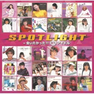CD/オムニバス/スポットライト 〜会いたかった!! 80's アイドル (解説付)