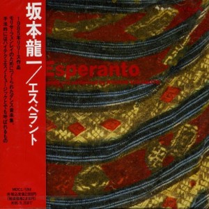 CD/坂本龍一/エスペラント