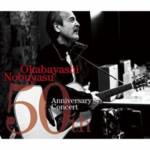 【取寄商品】CD/岡林信康/岡林信康デビュー50周年記念コンサート (2CD+DVD)