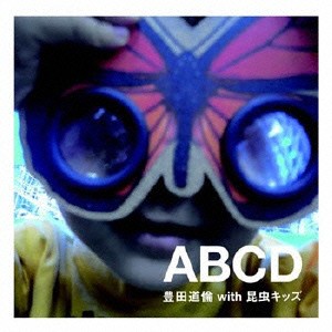 ★ CD / 豊田道倫 with 昆虫キッズ / ABCD