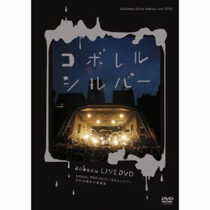 DVD/藍坊主/LIVE DVD「aobozu TOUR 2010 こぼれるシルバー 日比谷野外大音楽堂」