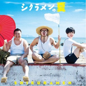 CD/シクラメン/シクラメンの夏 (通常盤)