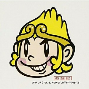 CD/オリジナル・サウンドトラック/西遊記 オリジナルサウンドトラック