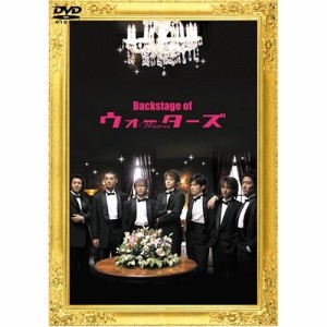 DVD/メイキング/Backstage of ウォーターズ