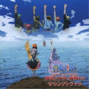 CD/アニメ/ワンピース劇場版 『砂漠の王女と海賊たち』サウンドトラック