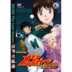 DVD/キッズ/「メジャー」完全燃焼!夢の舞台編 8th.Inning