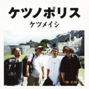 CD/ケツメイシ/ケツノポリス