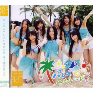 CD / SKE48 / パレオはエメラルド (CD+DVD) (ジャケットA)