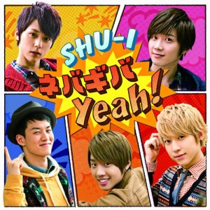 CD / シューアイ / ネバギバ Yeah!