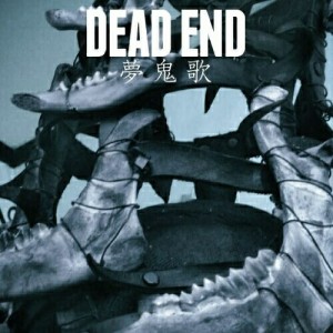 CD/DEAD END/夢鬼歌 (通常盤)