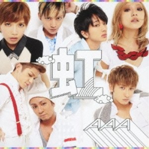 CD/AAA/虹 (CD+DVD)