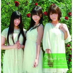 CD / フレンチ・キス / 最初のメール (CD+DVD(「最初のメール」Music Clip、韓国弾丸PV撮影ツアー収録)) (ジャケットC) (初回盤/タイプC)