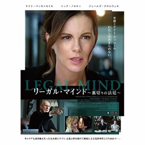 DVD/洋画/リーガル・マインド 裏切りの法廷