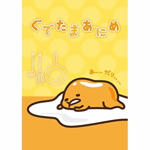 DVD/TVアニメ/ぐでたまあにめ (DVD+CD)