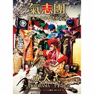 DVD/邦楽/氣志團結成二十周年記念公演 成人式〜YOKOHAMA二十才ごえ〜 2017年1月8日 パシフィコ横浜 国立大ホール