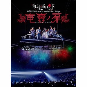 BD/和楽器バンド/和楽器バンド 大新年会2019 さいたまスーパーアリーナ2days 〜竜宮ノ扉〜(Blu-ra