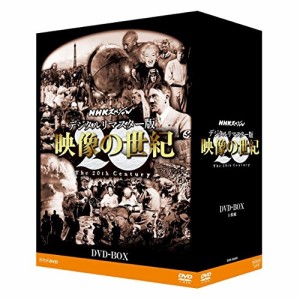 【取寄商品】DVD/趣味教養/NHKスペシャル デジタルリマスター版 映像の世紀 DVD-BOX