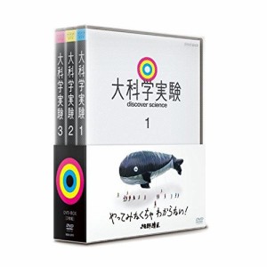 【取寄商品】DVD/趣味教養/大科学実験 DVD-BOX