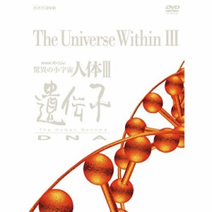 ★ DVD / ドキュメンタリー / NHKスペシャル 驚異の小宇宙 人体III 遺伝子DNA DVD-BOX