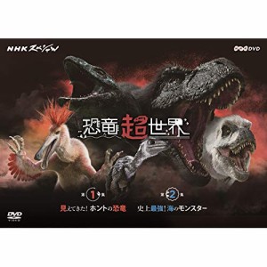 ★ DVD / ドキュメンタリー / NHKスペシャル 恐竜超世界 BOX