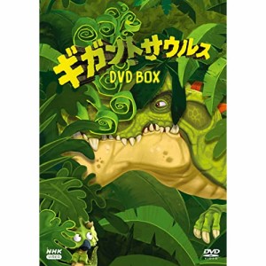【取寄商品】DVD/キッズ/ギガントサウルス DVD BOX