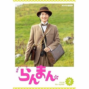 【取寄商品】BD/国内TVドラマ/連続テレビ小説 らんまん 完全版 Blu-ray BOX2(Blu-ray)