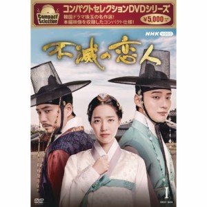 【取寄商品】DVD/海外TVドラマ/コンパクトセレクション 不滅の恋人 DVD-BOXI