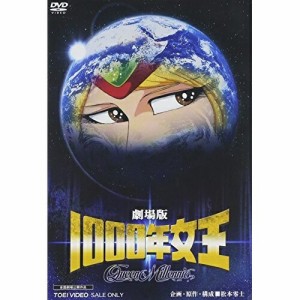 【取寄商品】DVD/劇場アニメ/劇場版 1000年女王